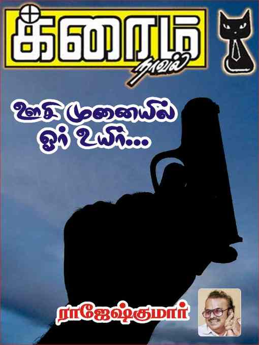 Title details for Oosi Munaiyil Oor Uyir by Rajeshkumar - Available